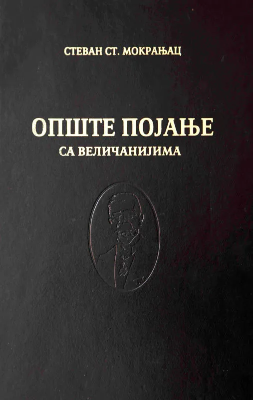 Опште појање са величанијима