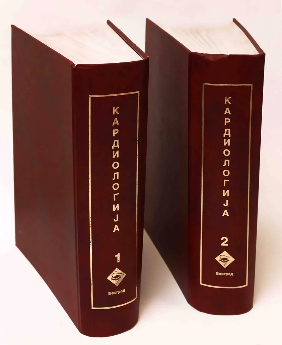 Кардиологија 1, 2