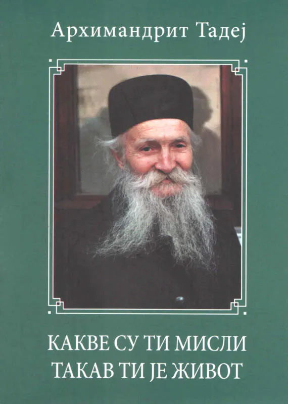 Какве су ти мисли такав ти је живот