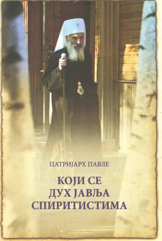 Који се дух јавља спиритистима