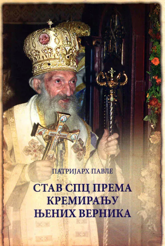 Став СПЦ према кремирању њених верника