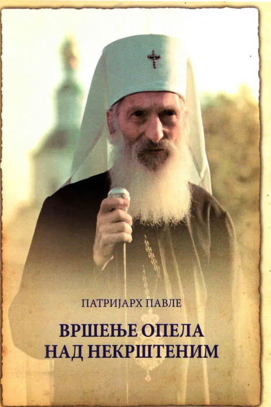 Вршење опела над некрштеним