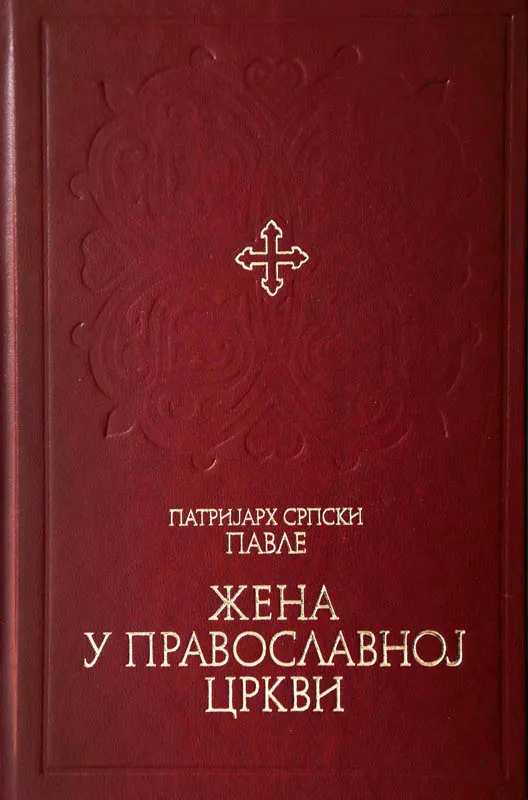 Жена у православној цркви