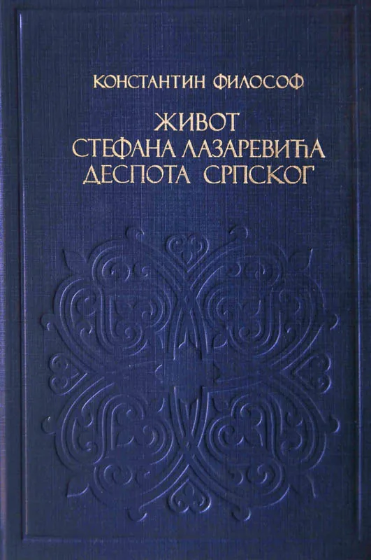 Живот Стефана Лазаревића деспота српског